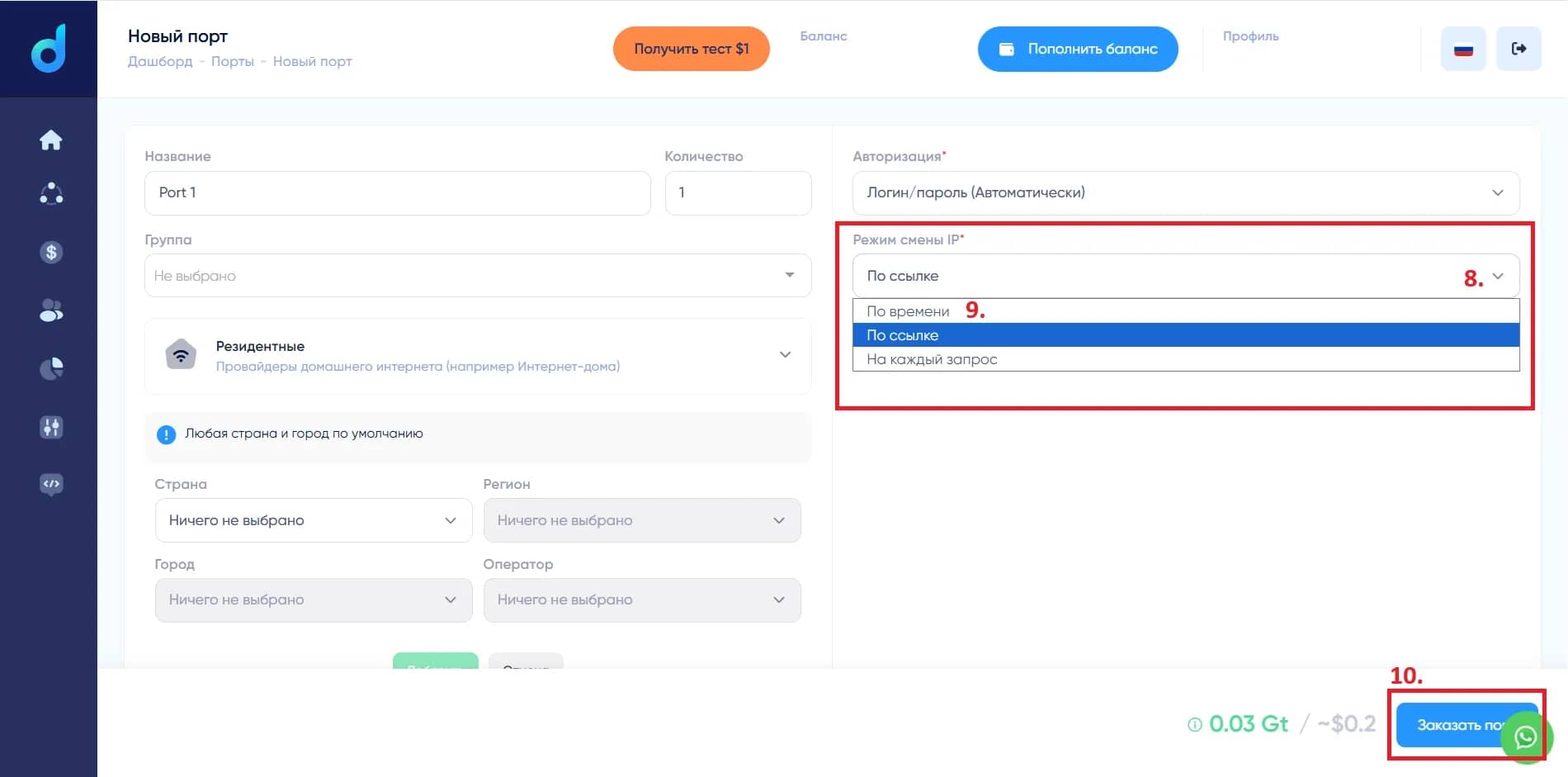 Как арендовать прокси-порт Dexodata и подключить его в Linken Sphere - img 10