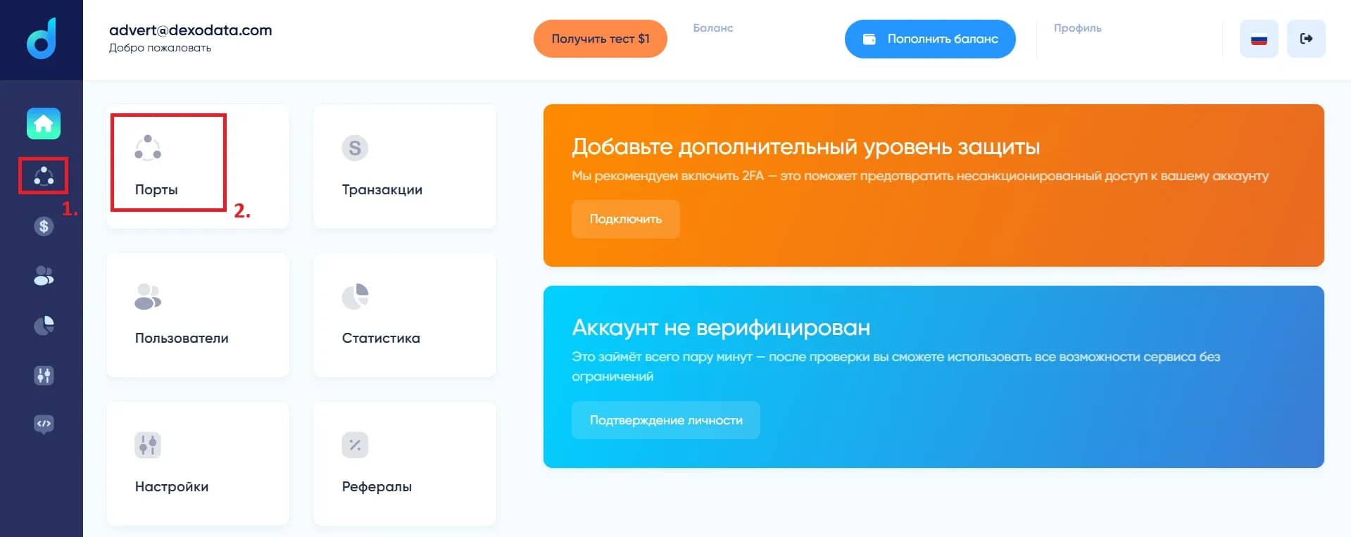 Как арендовать прокси-порт Dexodata и подключить его в Linken Sphere - img 4