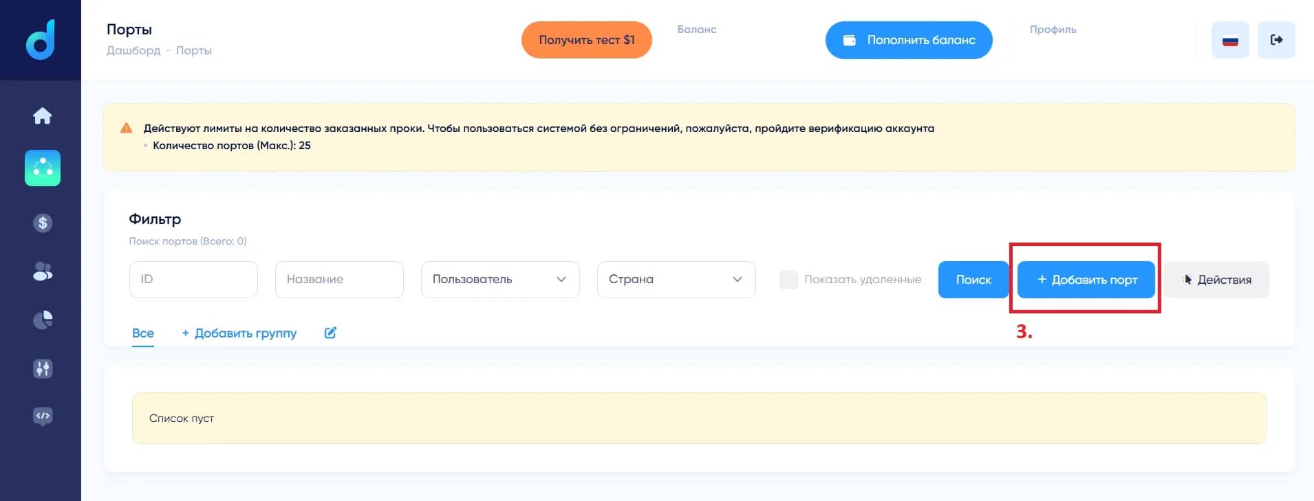 Как арендовать прокси-порт Dexodata и подключить его в Linken Sphere - img 5