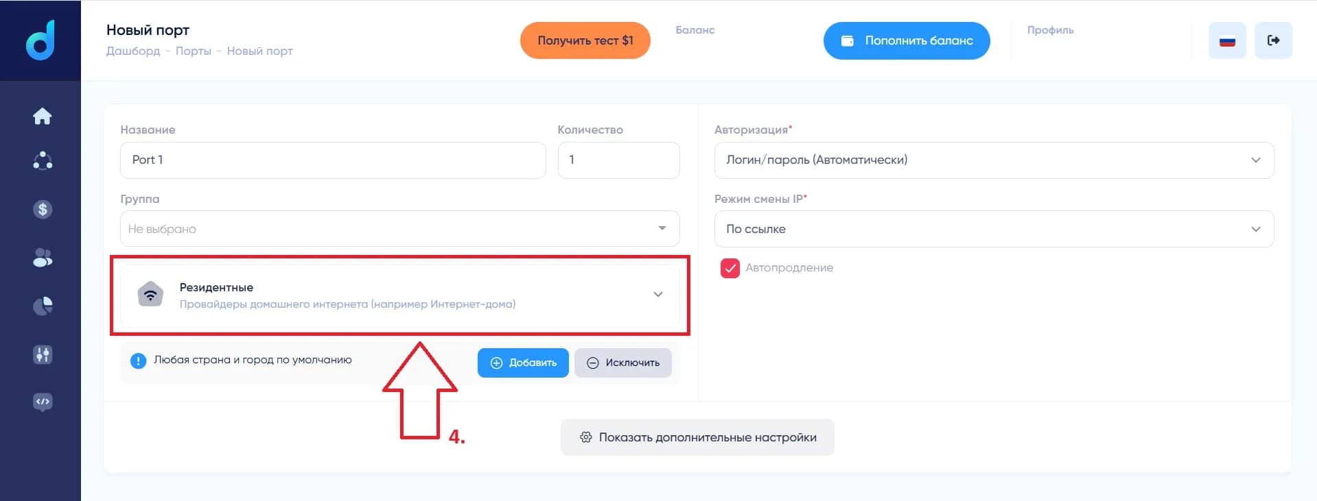 Как арендовать прокси-порт Dexodata и подключить его в Linken Sphere - img 6