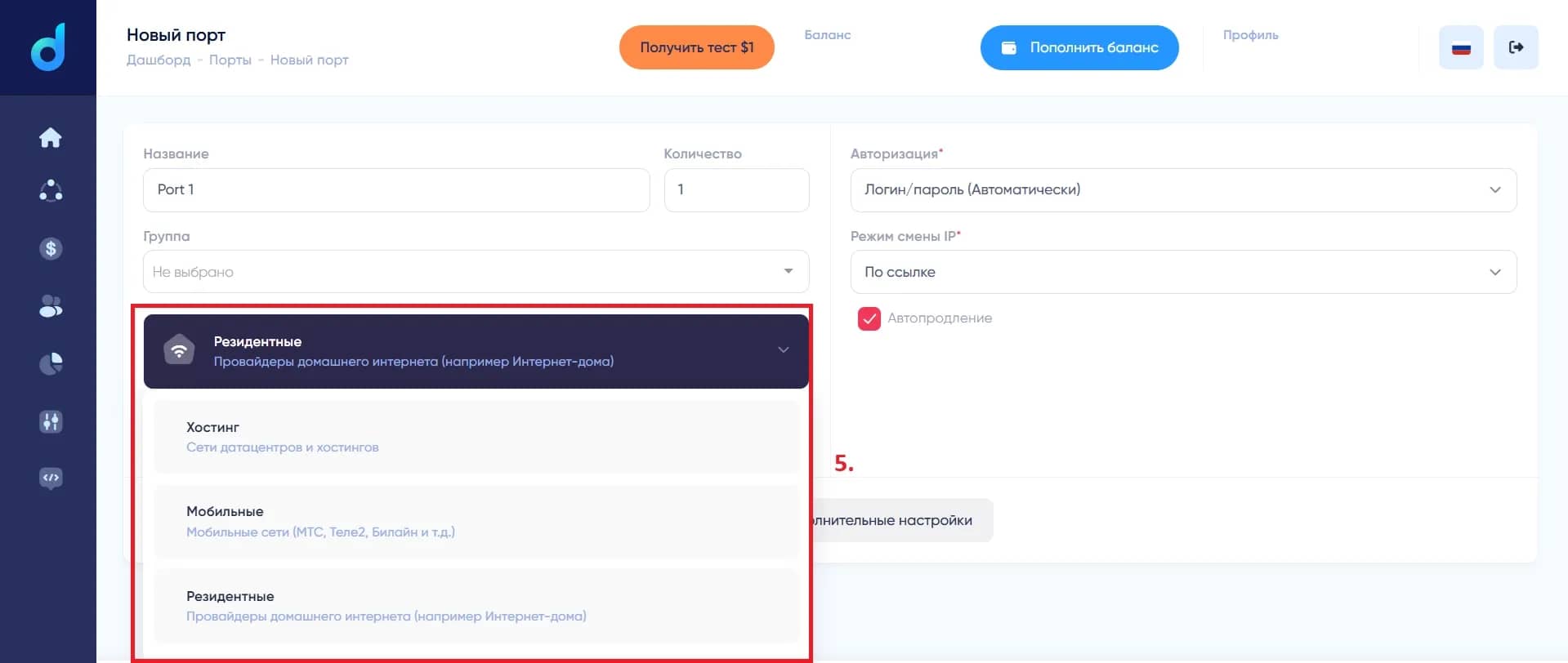 Как арендовать прокси-порт Dexodata и подключить его в Linken Sphere - img 7