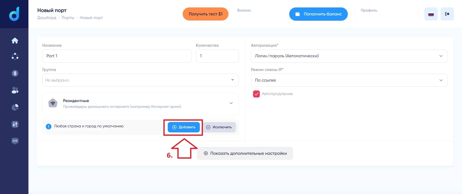 Как арендовать прокси-порт Dexodata и подключить его в Linken Sphere - img 8