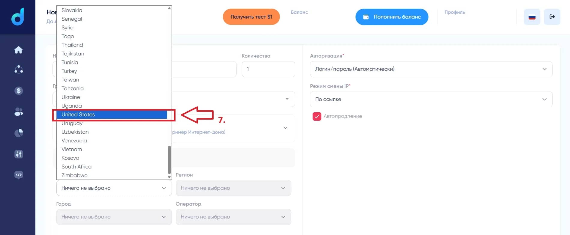 Как арендовать прокси-порт Dexodata и подключить его в Linken Sphere - img 9