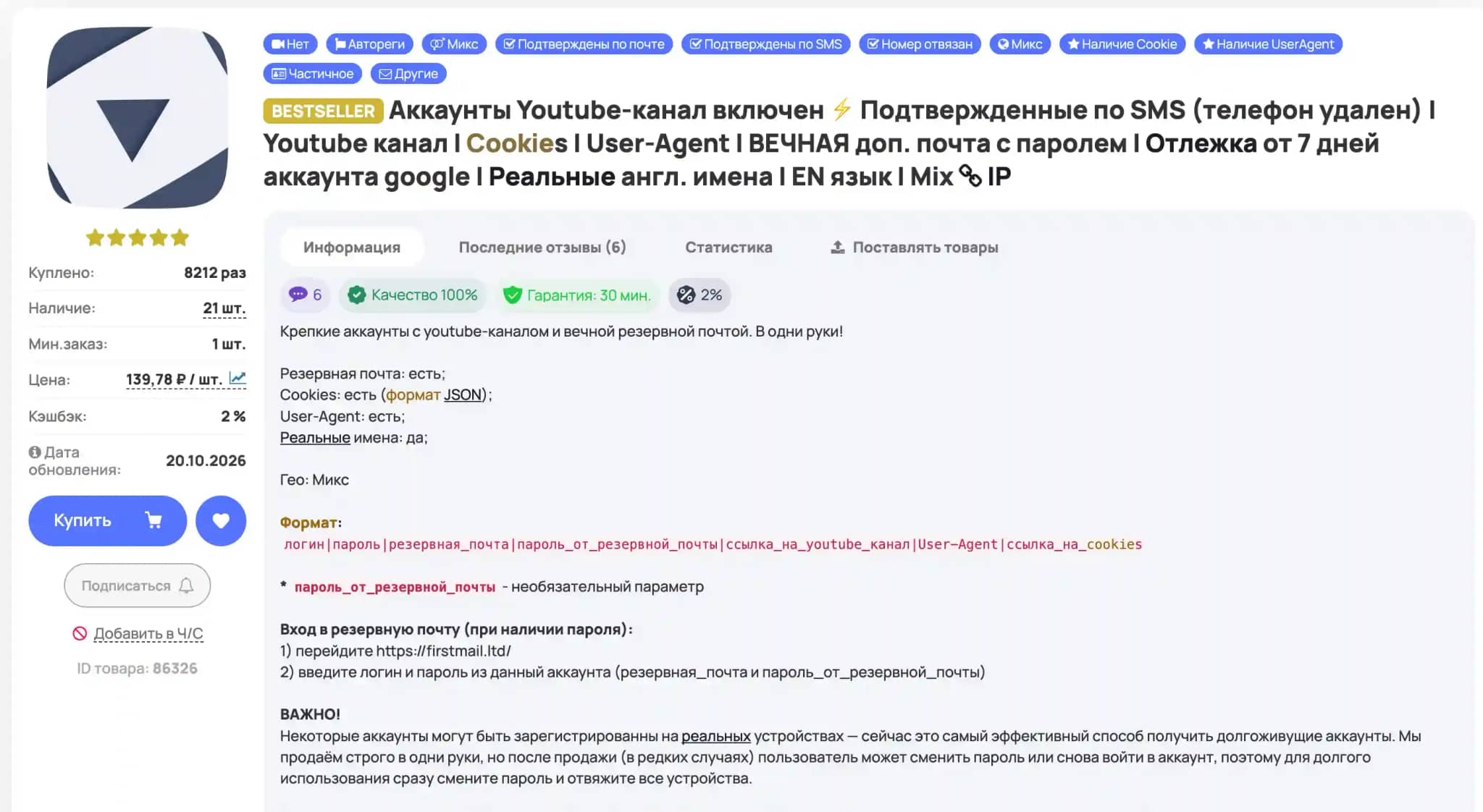 Где купить аккаунты YouTube и как безопасно их использовать - img 1