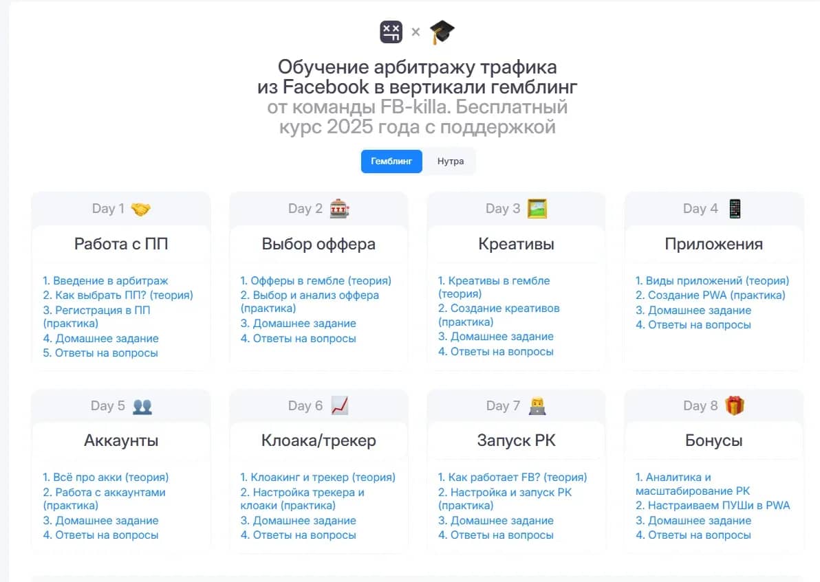 Курсы по арбитражу трафика: развод или необходимость для новичка? - img 3