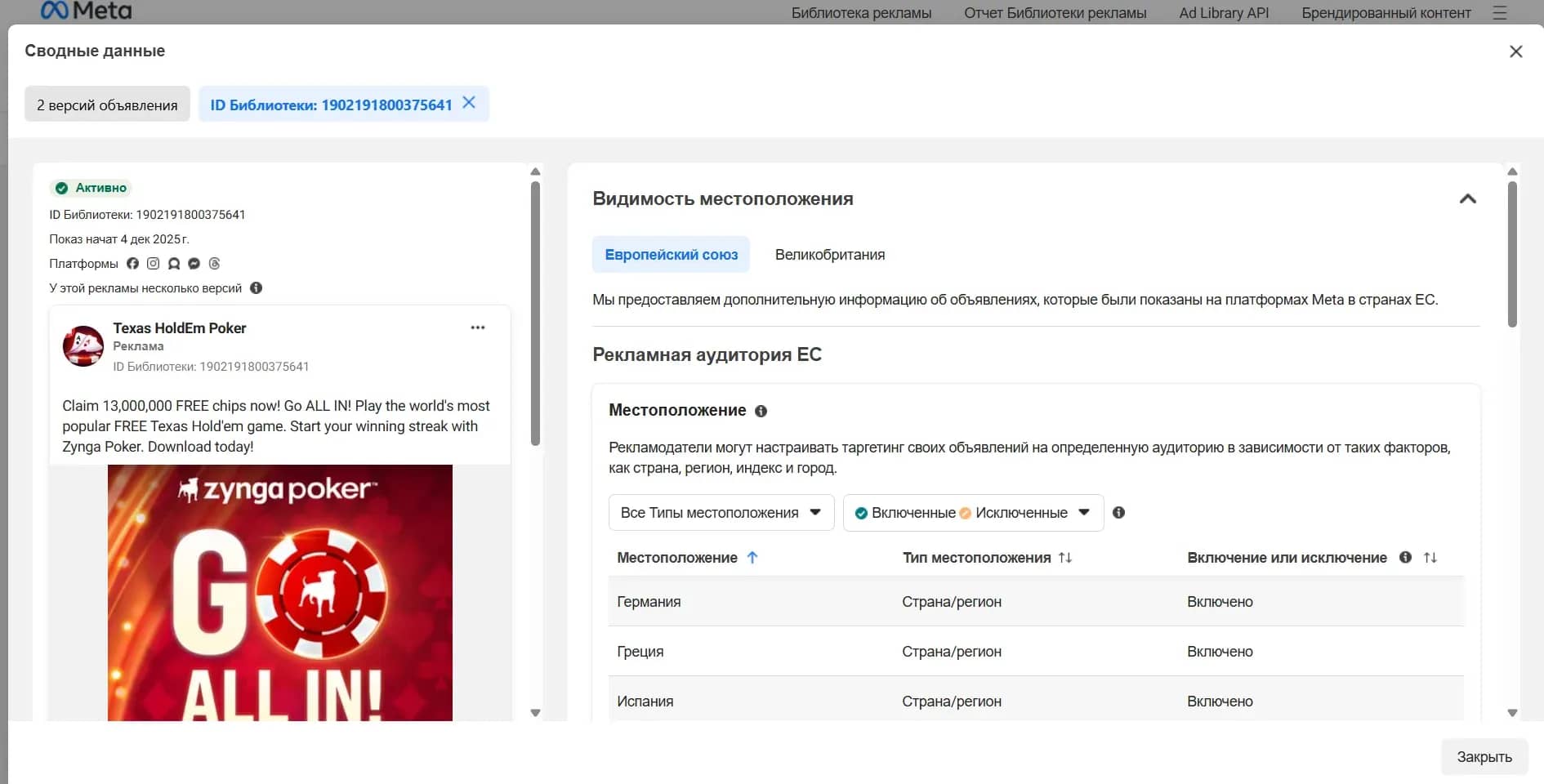Spy-сервисы для Facebook: подборка лучших инструментов для арбитражников - img 16