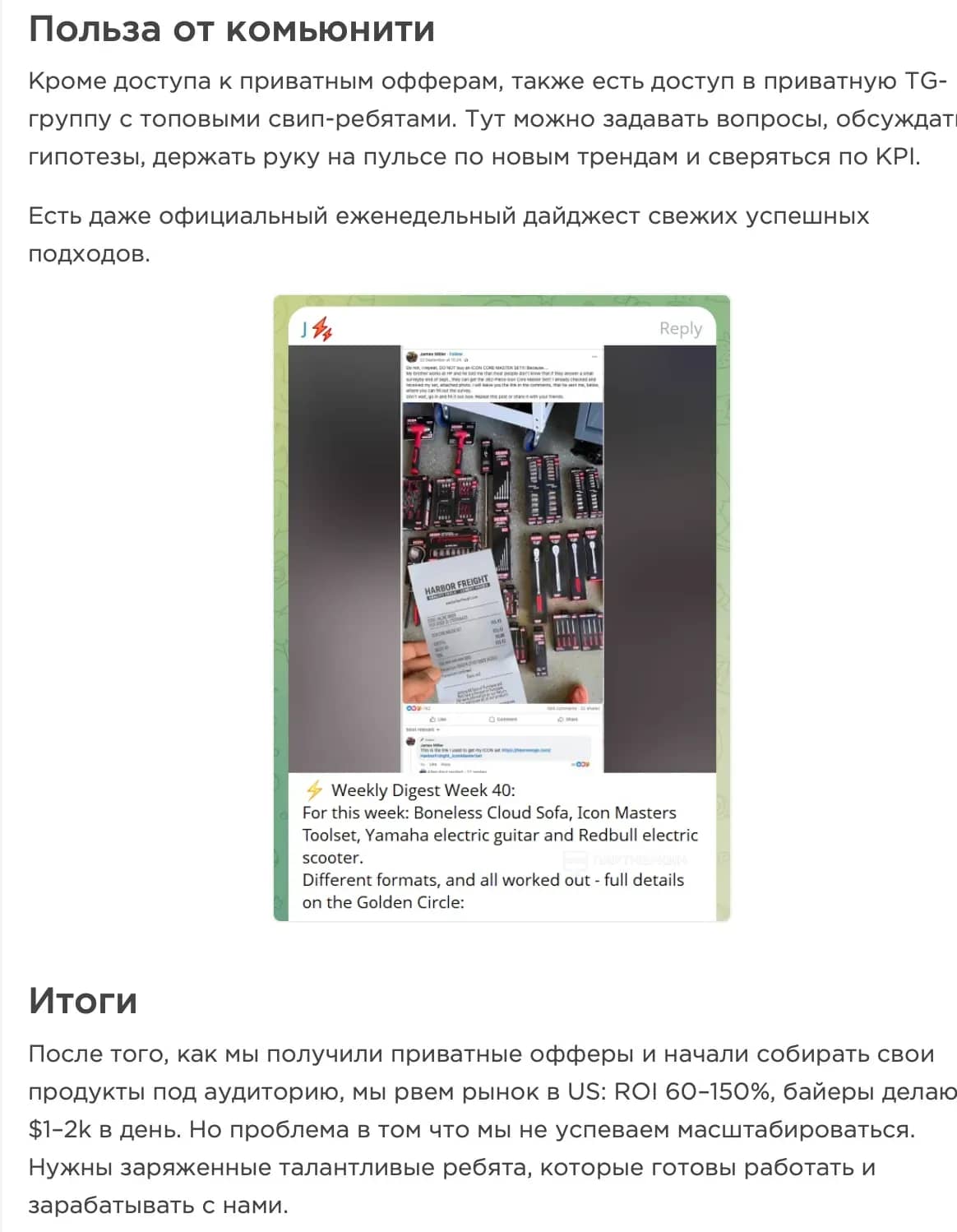 Кейсы в арбитраже трафика — вранье или практические руководства? - img 5