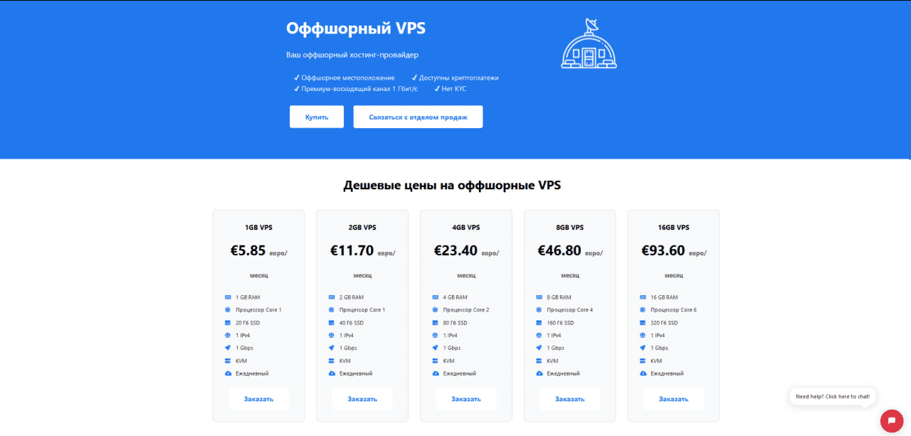 Где купить анонимный сервер — топ-5 приватных решений - img 2