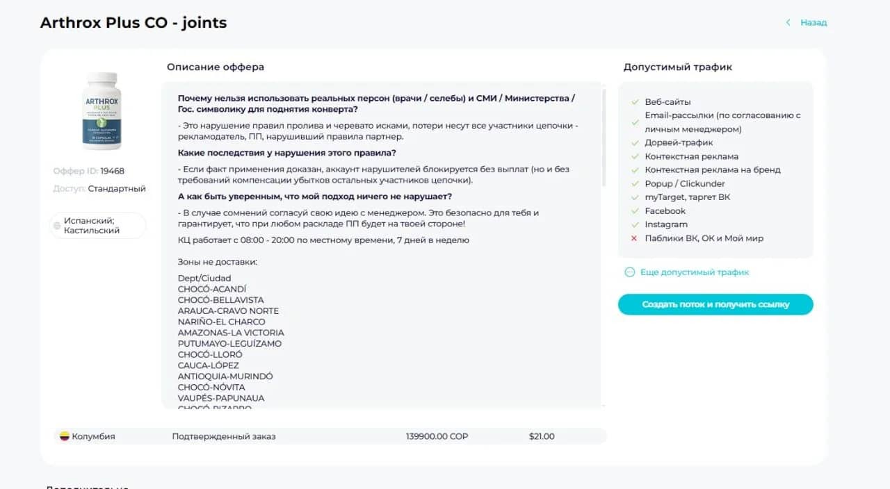 Arbitrage de Trafic — Qu'est-ce que c'est, comment ça marche et comment débuter pour un débutant - img 6