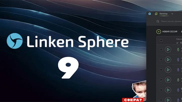 LINKEN-Sphere - Überprüfung des Antidetektbrowsers und des Werbemittelscode