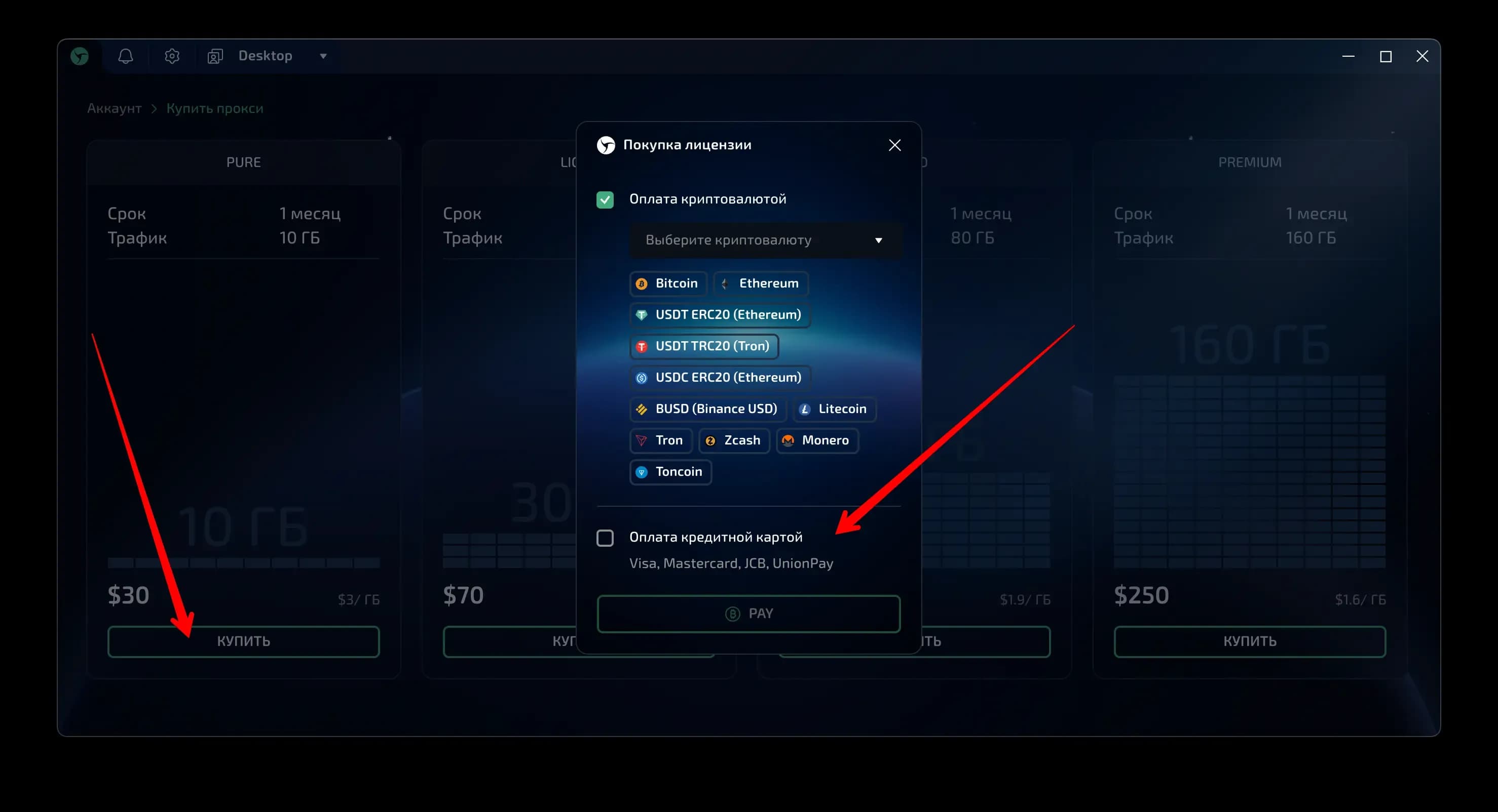 Payment for Linken Sphere license by credit card - img 2