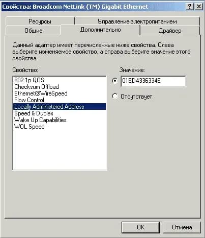 Как изменить MAC-адрес компьютера - img 5