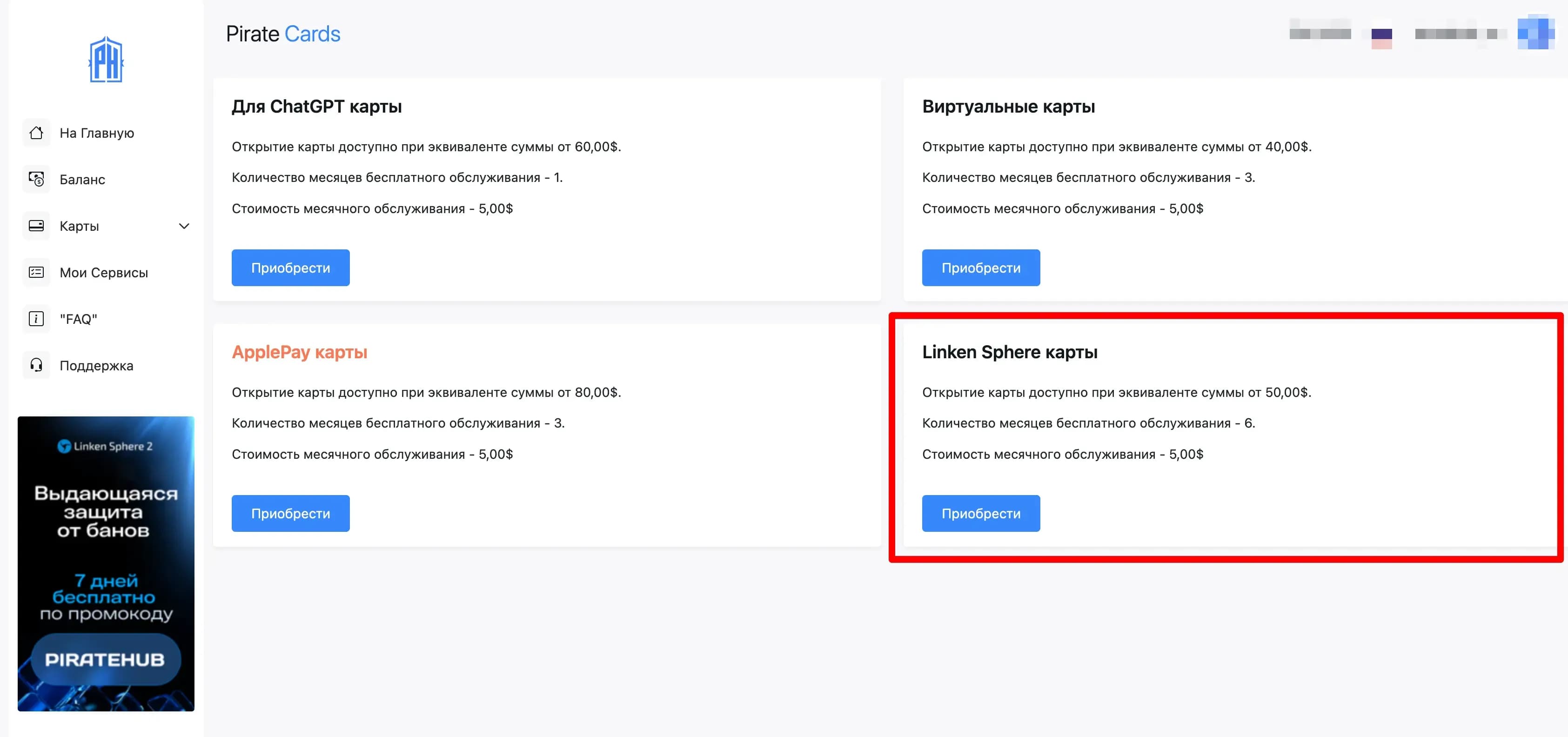 Payment for Linken Sphere license by credit card - img 6