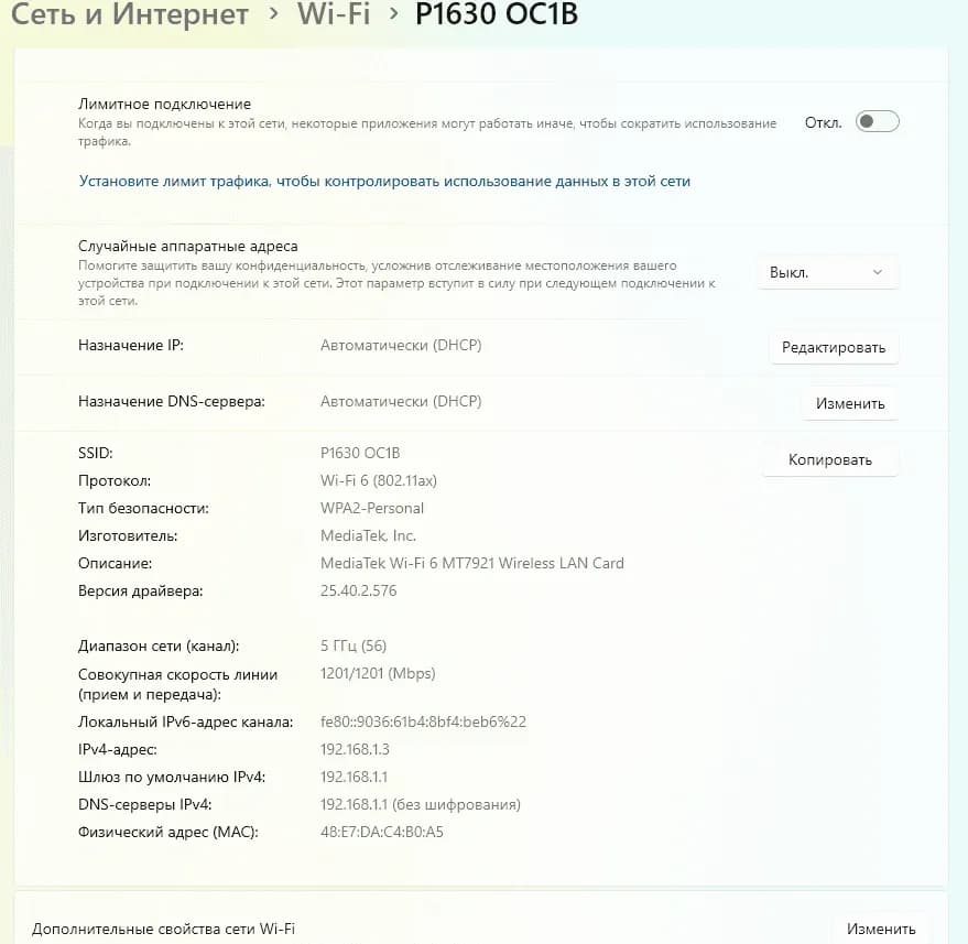 Як змінити MAC-адресу комп'ютера - img 2