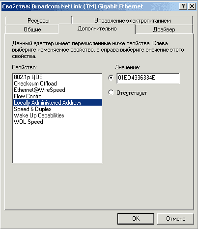 Як змінити MAC-адресу комп'ютера - img 5