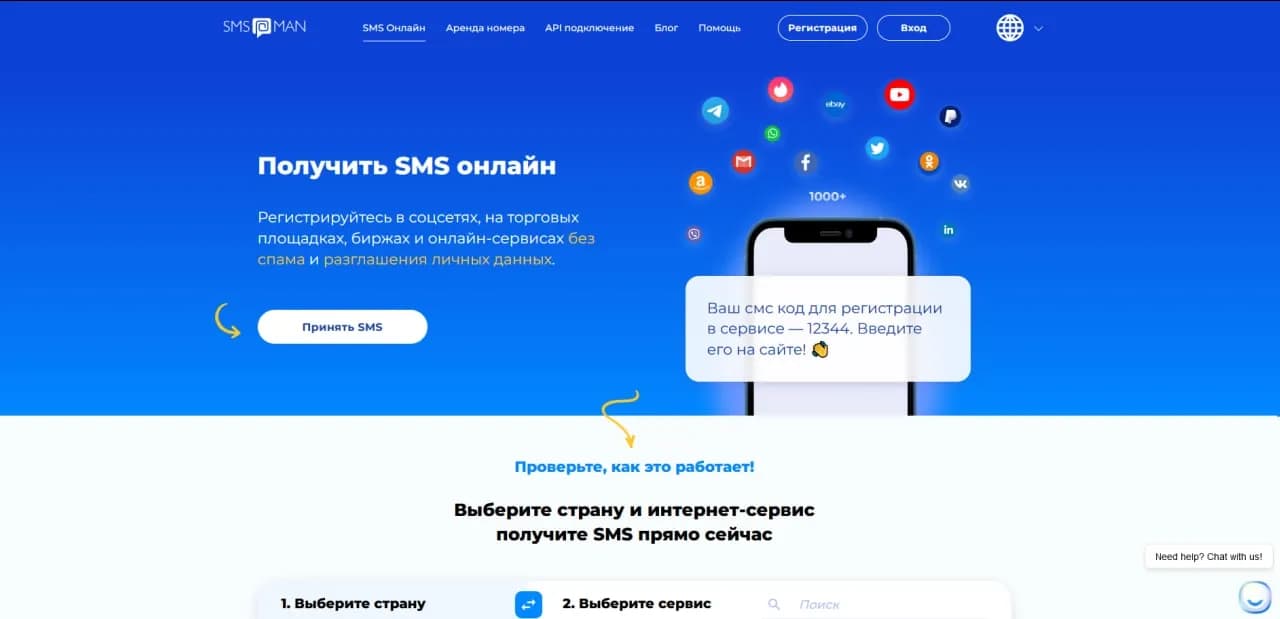 Аренда виртуального номера для приема СМС: 5 проверенных сервисов - img 3