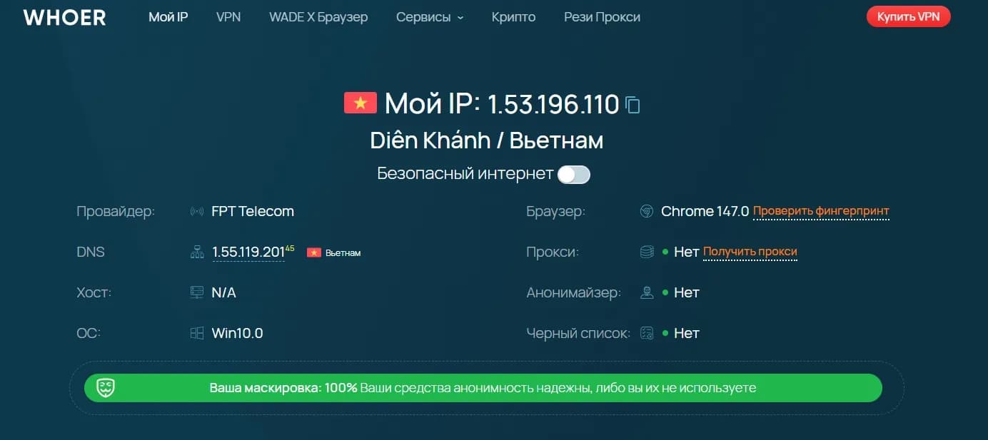Как работают чекеры анонимности и можно ли им доверять - img 1