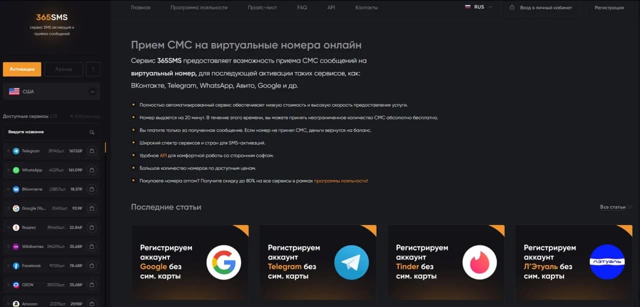 Аренда виртуального номера для приема СМС: 5 проверенных сервисов - img 4