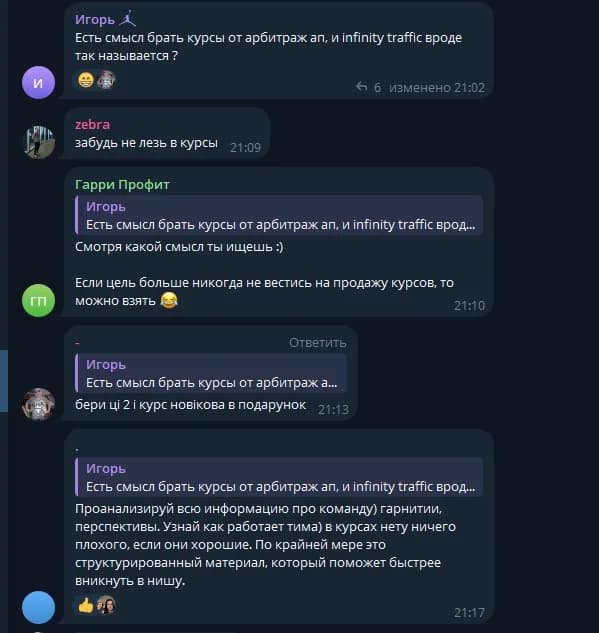Курсы по арбитражу трафика: развод или необходимость для новичка? - img 4