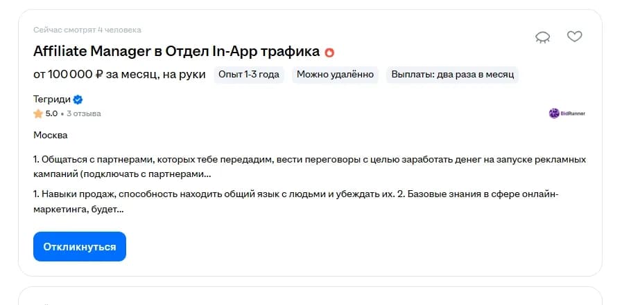 Где искать вакансии под арбитраж трафика - img 6