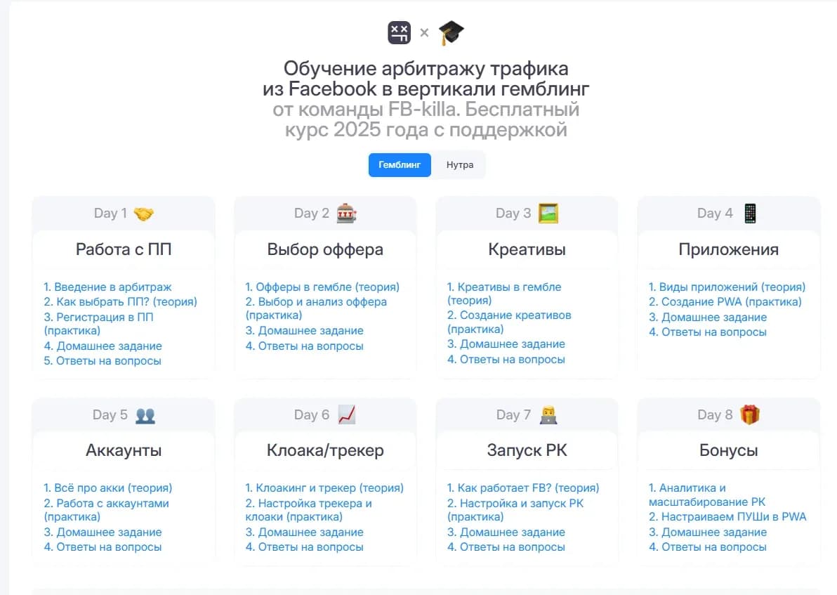 Курсы по арбитражу трафика: развод или необходимость для новичка? - img 3