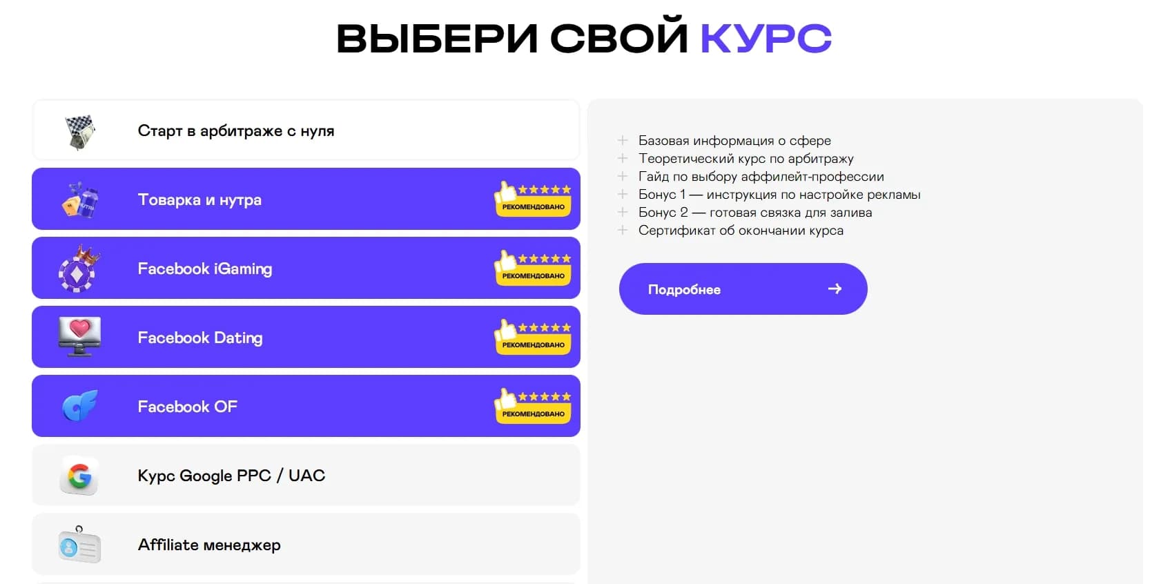 Курсы по арбитражу трафика: развод или необходимость для новичка? - img 2