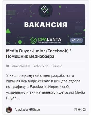 Где искать вакансии под арбитраж трафика - img 1