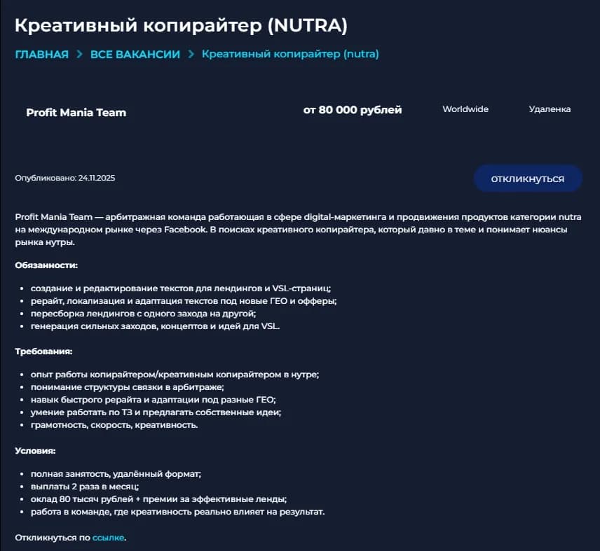 Где искать вакансии под арбитраж трафика - img 7