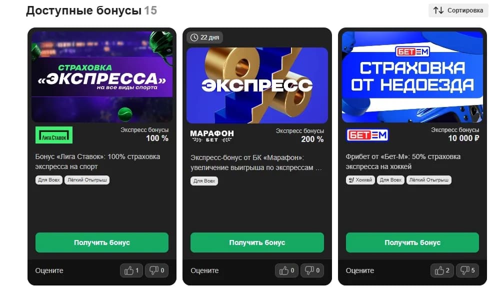 Бонусхантинг 2026: за чем охотиться - img 3