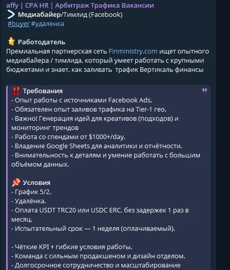 Где искать вакансии под арбитраж трафика - img 3