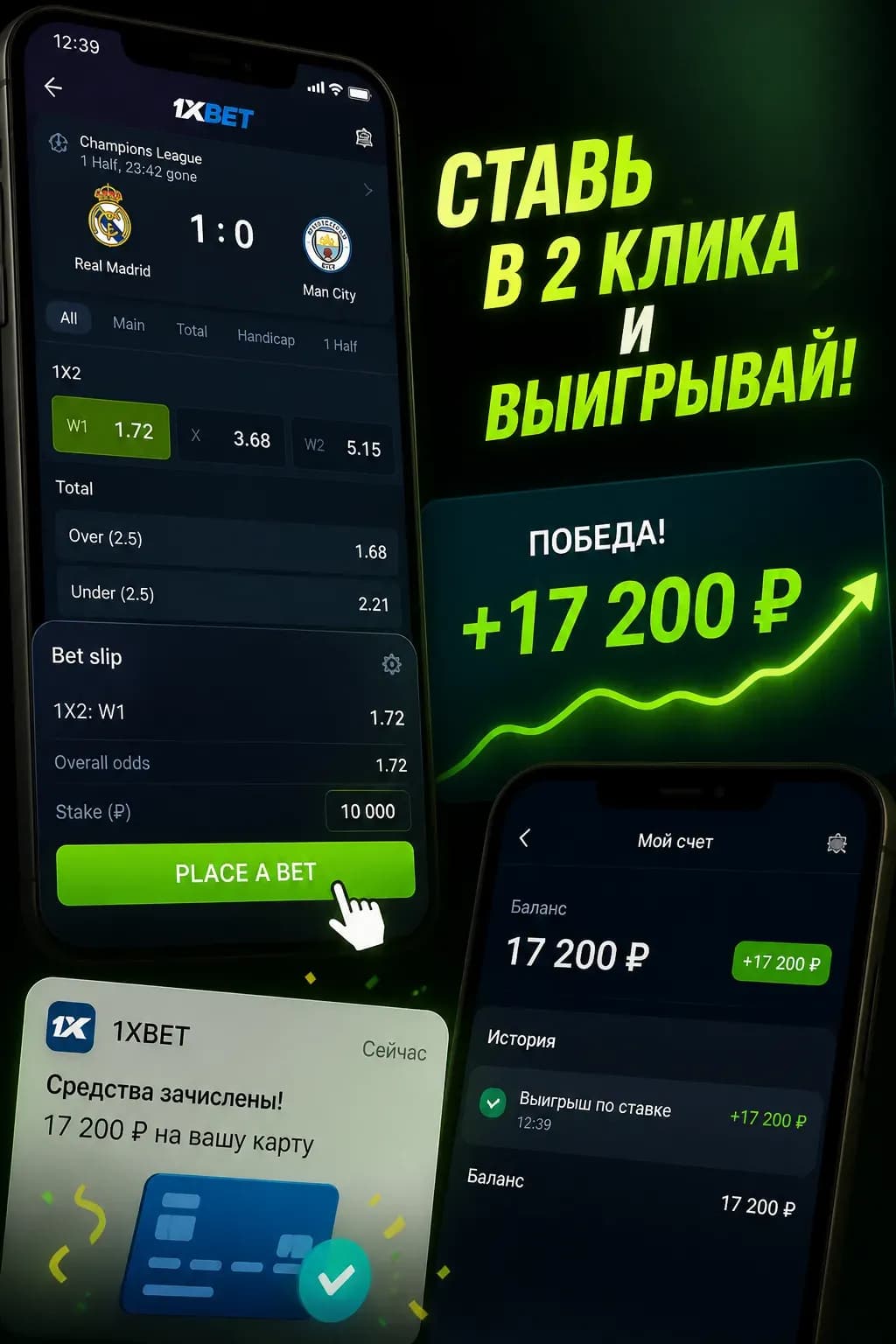 Беттинг в арбитраже трафика: зарабатываем на чужих ставках - img 3