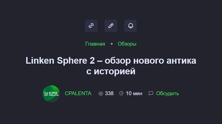 Linken Sphere 2 – обзор нового антидетекта с историей