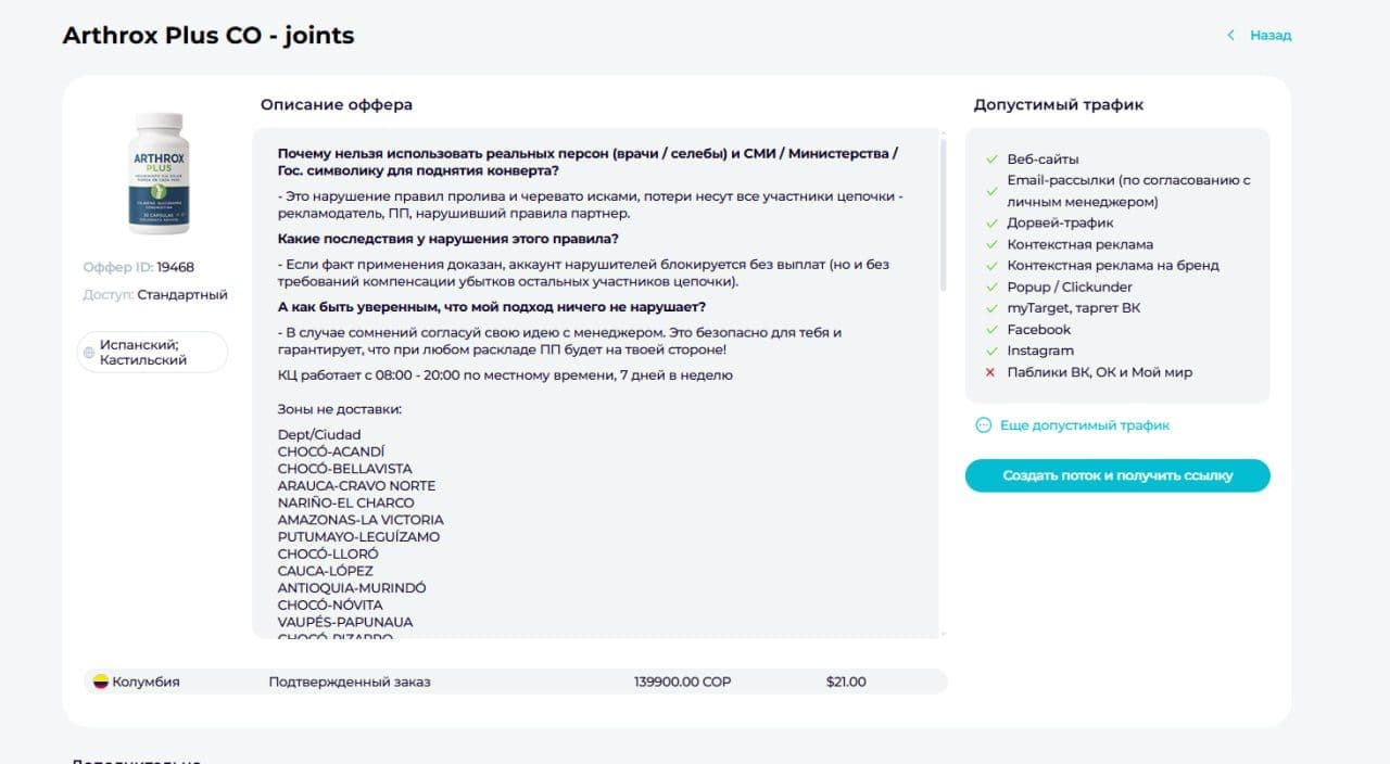 Арбитраж трафика: что это такое, как работает и с чего начать новичку - img 6