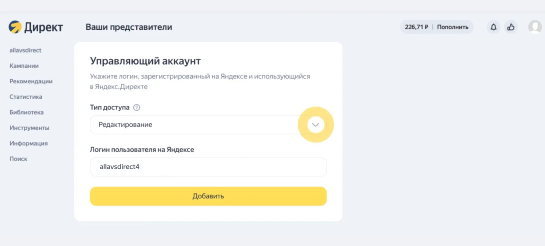Агентские кабинеты Яндекс Директ: как работают, где взять и какие есть риски - img 2