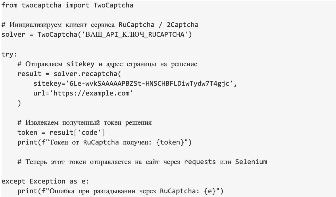 Как обойти капчу при парсинге сайтов: практическое руководство - img 9