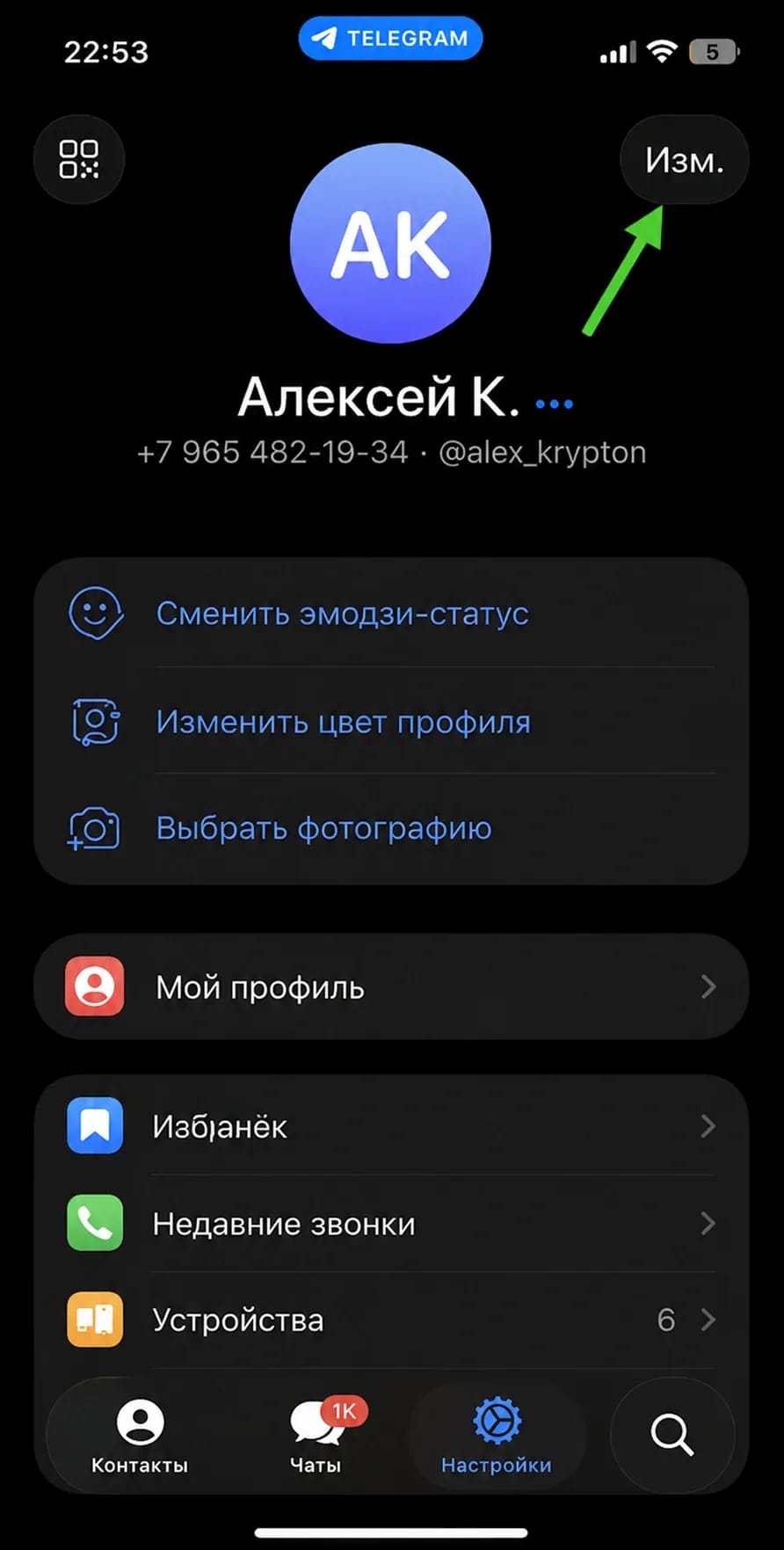 Как создать второй аккаунт в Телеграме - img 6