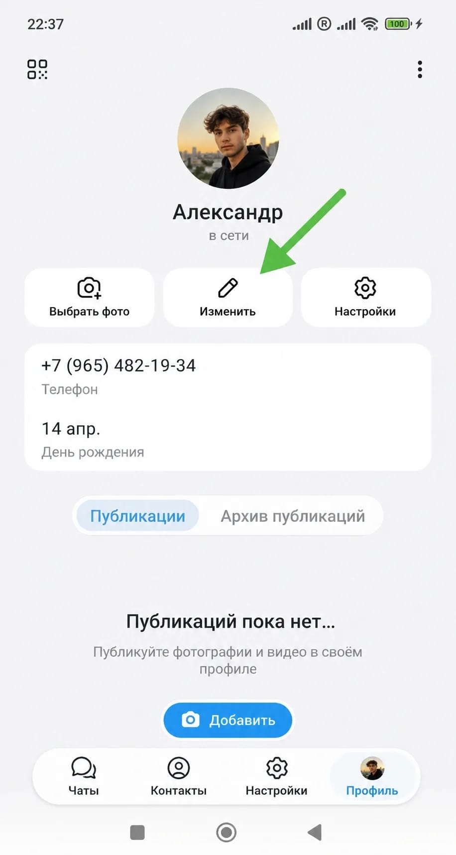 Как создать второй аккаунт в Телеграме - img 2