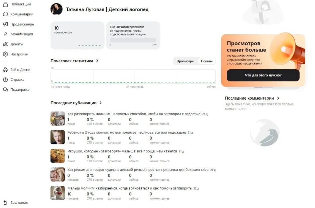 Как монетизировать Яндекс Дзен в 2026 году - img 13