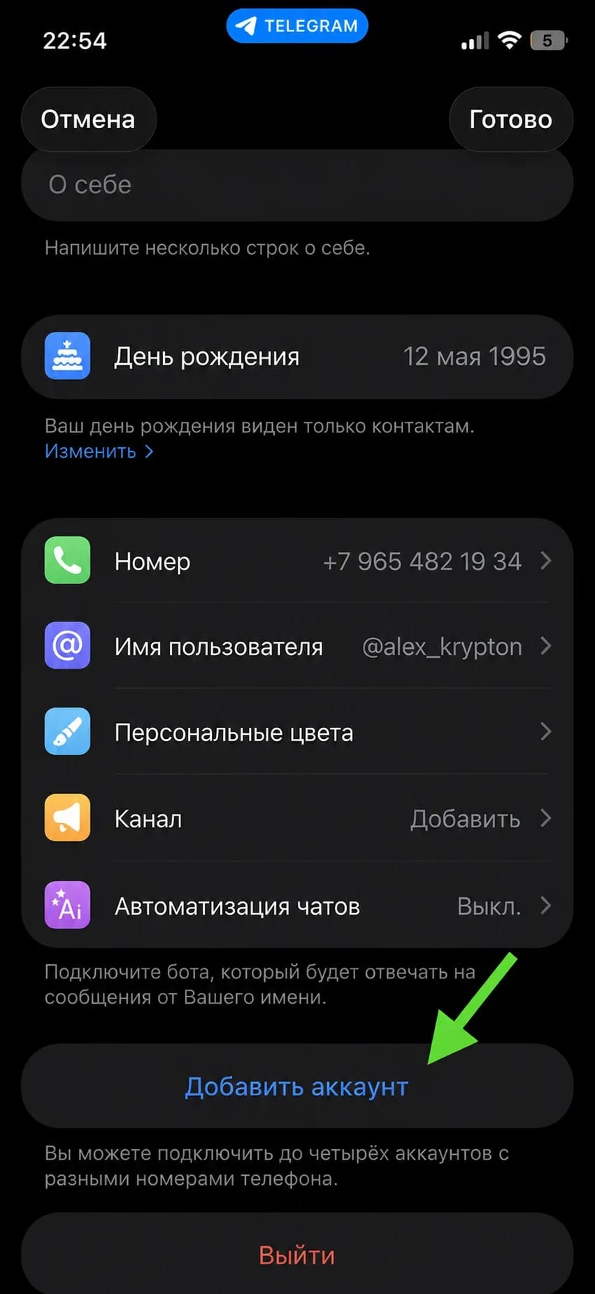 Как создать второй аккаунт в Телеграме - img 7