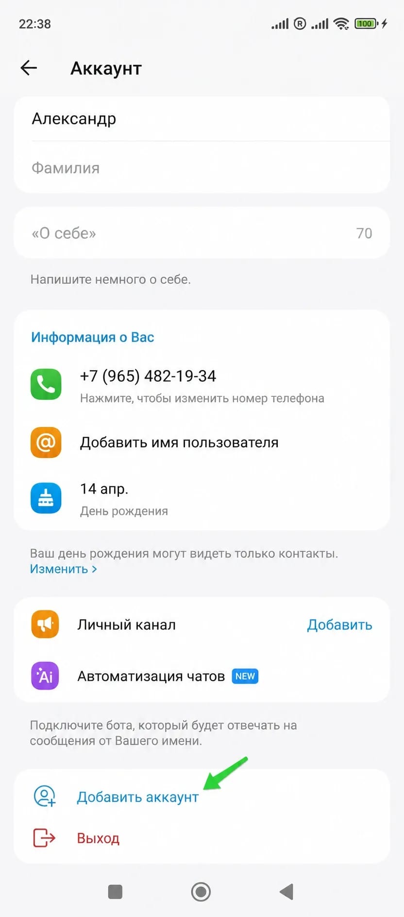 Как создать второй аккаунт в Телеграме - img 3