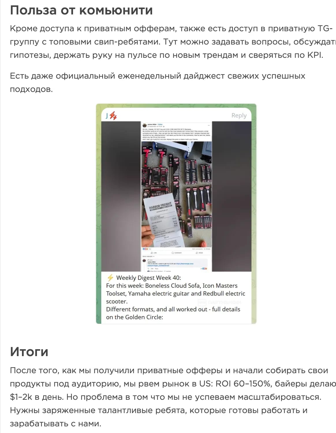 Кейсы в арбитраже трафика — вранье или практические руководства? - img 5