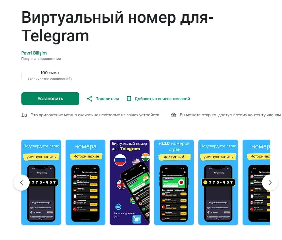 Бесплатные виртуальные номера для Телеграм: обзор сервисов - img 5