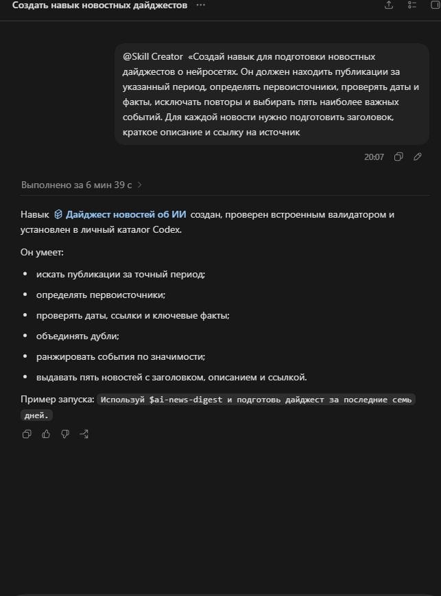 Навыки для ИИ-агентов в ChatGPT: что это и как создать - img 7