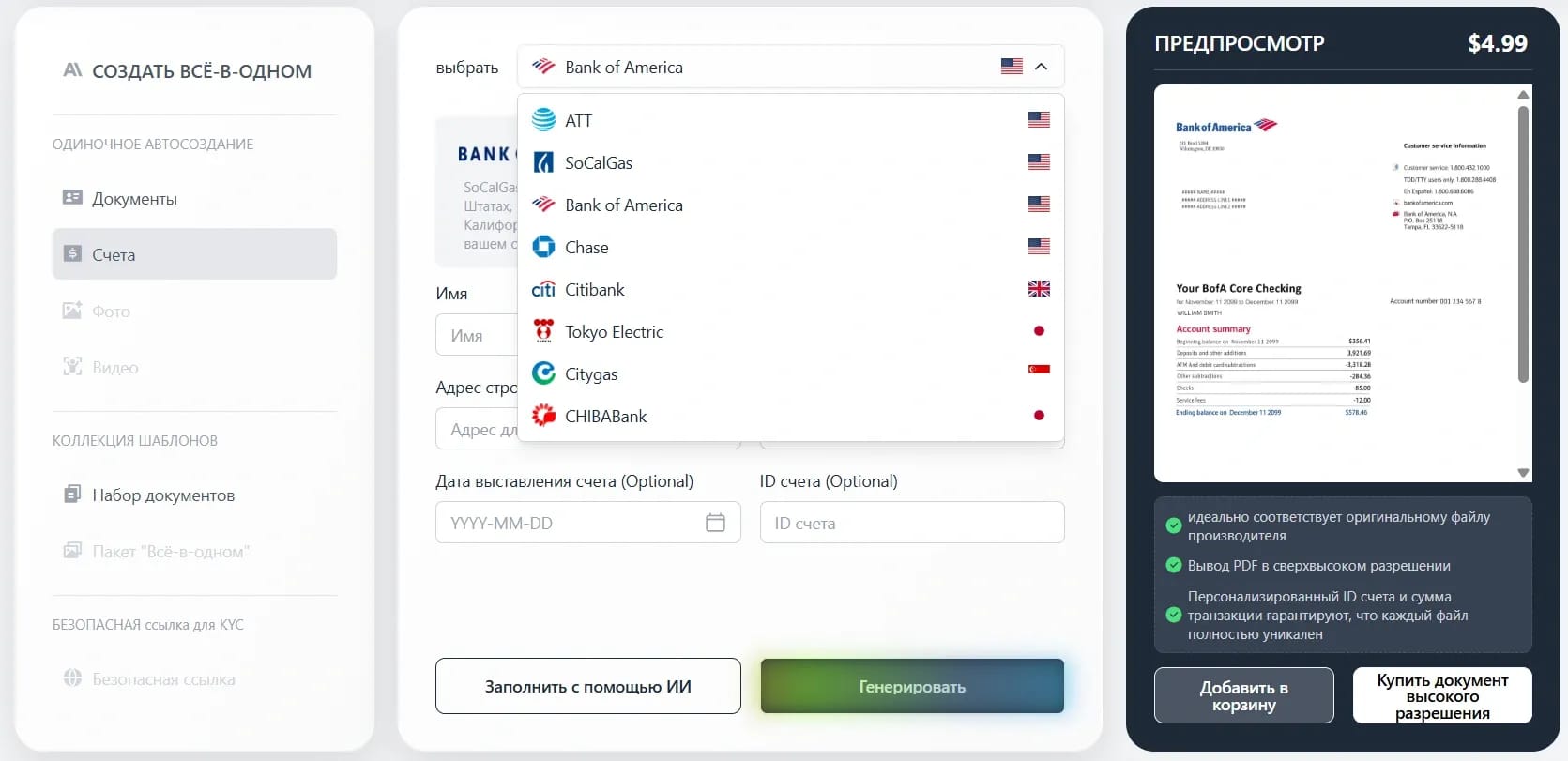 Генерация документов с помощью нейросетей: тестируем актуальные ИИ - img 9