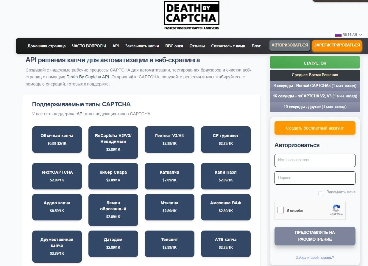 Как обойти капчу при парсинге сайтов: практическое руководство - img 8