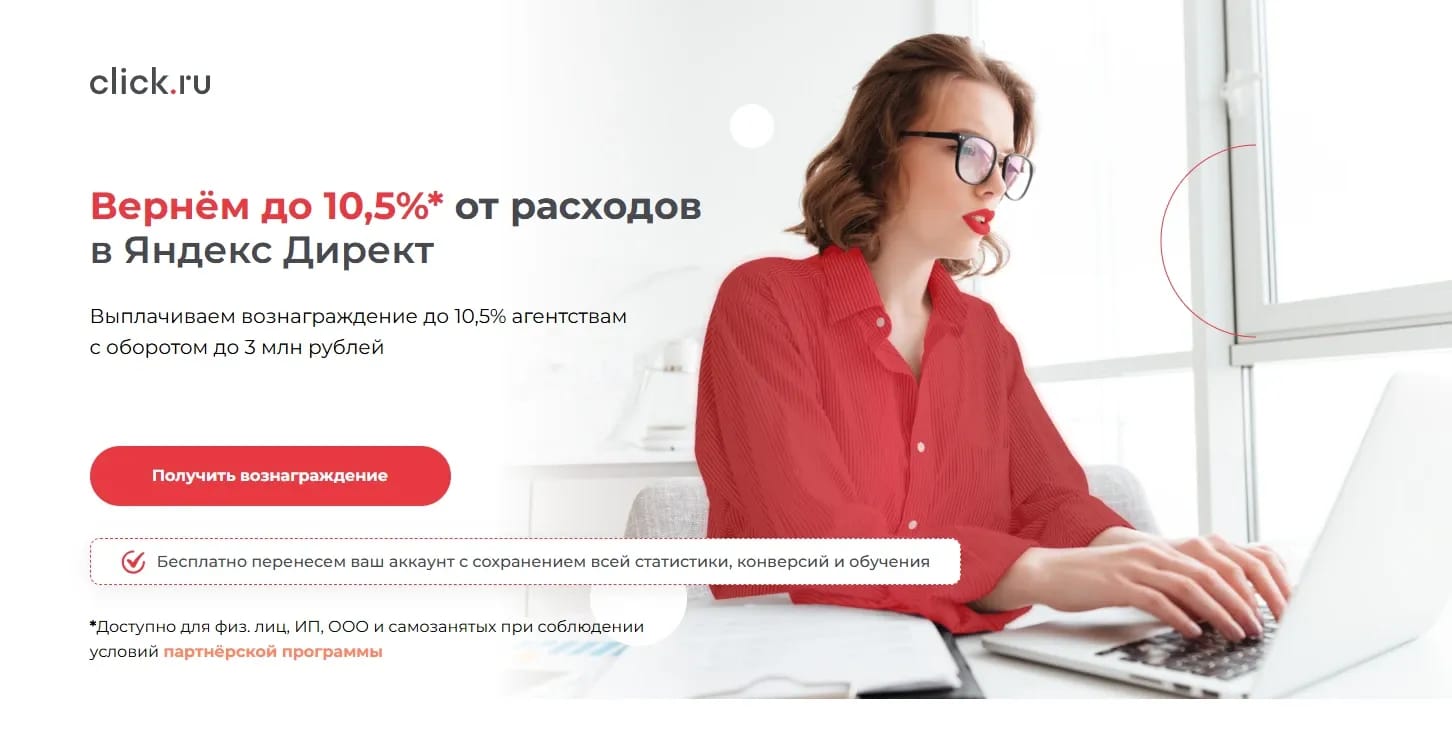 Агентские кабинеты Яндекс Директ: как работают, где взять и какие есть риски - img 5
