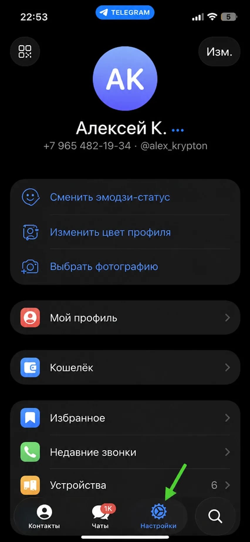Как создать второй аккаунт в Телеграме - img 5