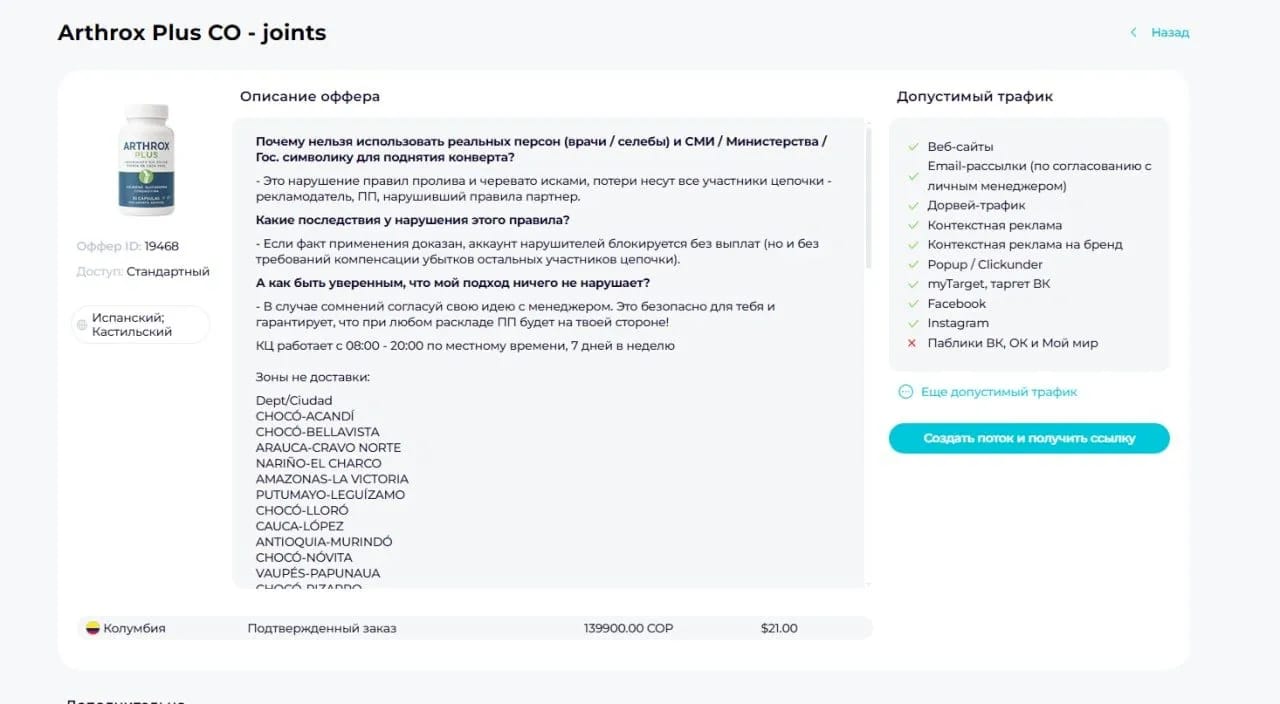 Arbitraje de Tráfico — Qué es, cómo funciona y cómo empezar para un principiante - img 6