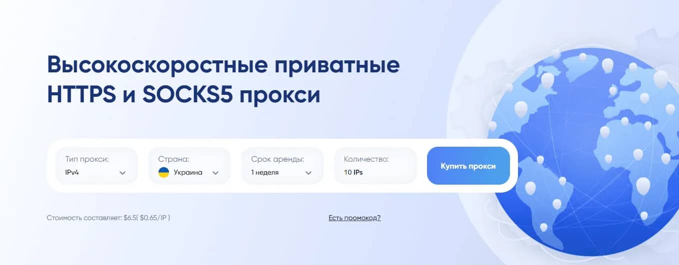 Прокси-серверы Украины: 10 сайтов с лучшими ценами и стабильными IP - img 11