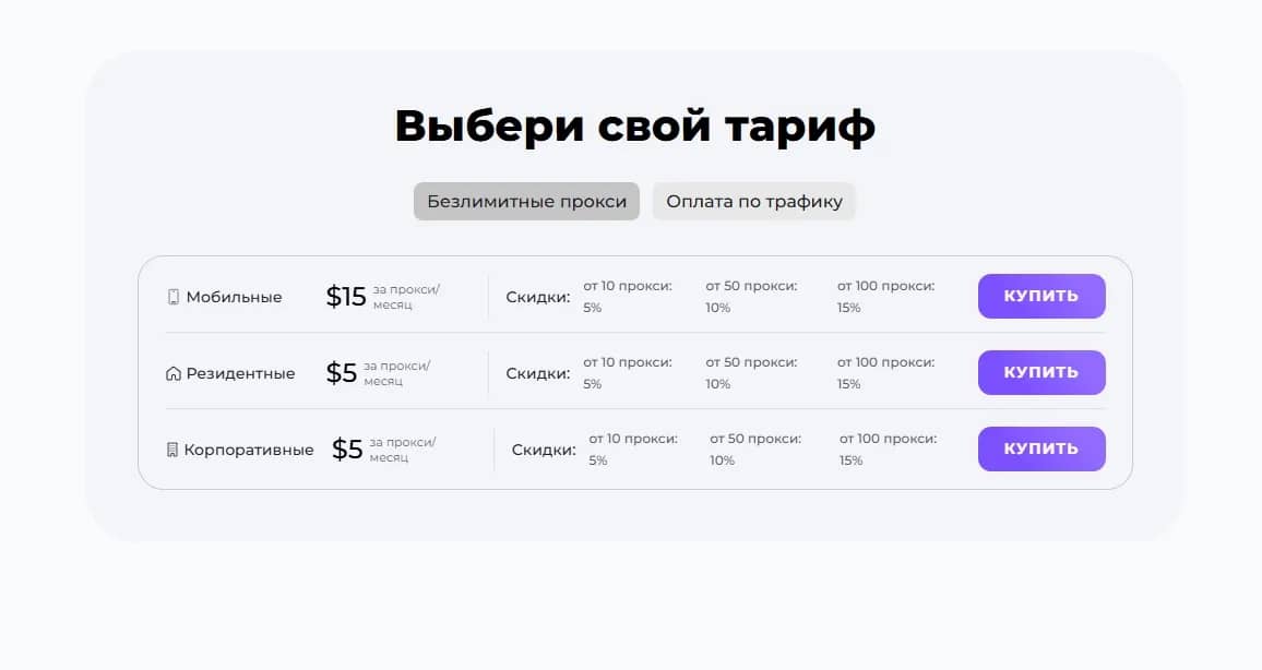 Прокси-серверы Украины: 10 сайтов с лучшими ценами и стабильными IP - img 12